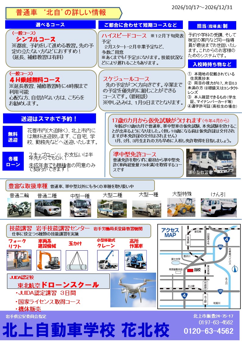 高校生プラン２