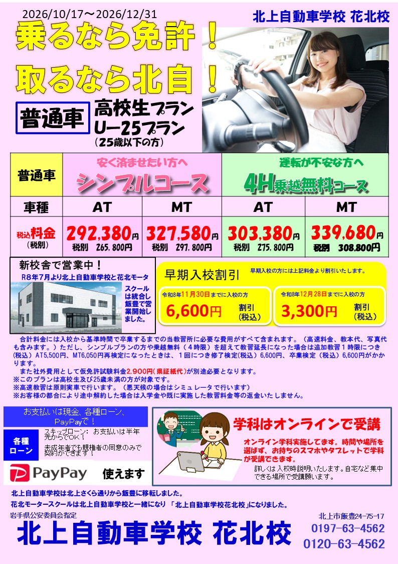 高校生プラン表